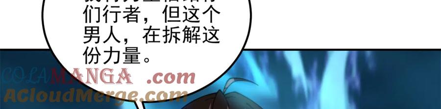 《我在末世给别人升级》第31话 临时体验卡 第9页