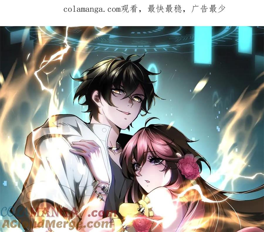 《我在末世给别人升级》第31话 临时体验卡 第1页