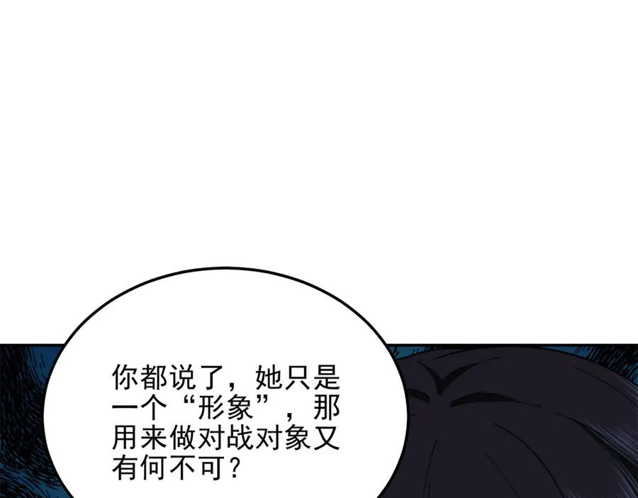 《我在末世给别人升级》第31话 临时体验卡 第82页
