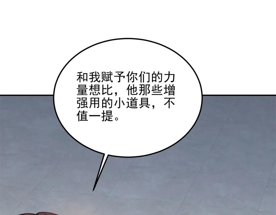 《我在末世给别人升级》第31话 临时体验卡 第16页