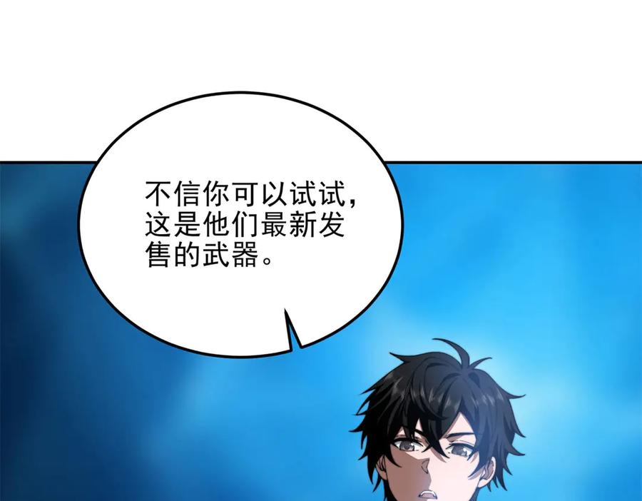 《我在末世给别人升级》第31话 临时体验卡 第19页