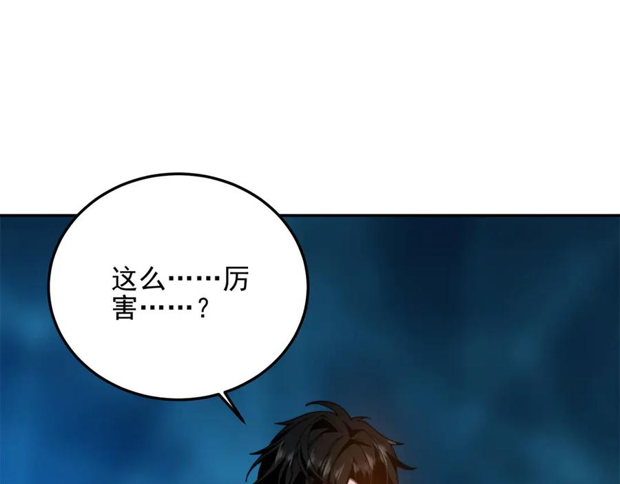 《我在末世给别人升级》第31话 临时体验卡 第58页
