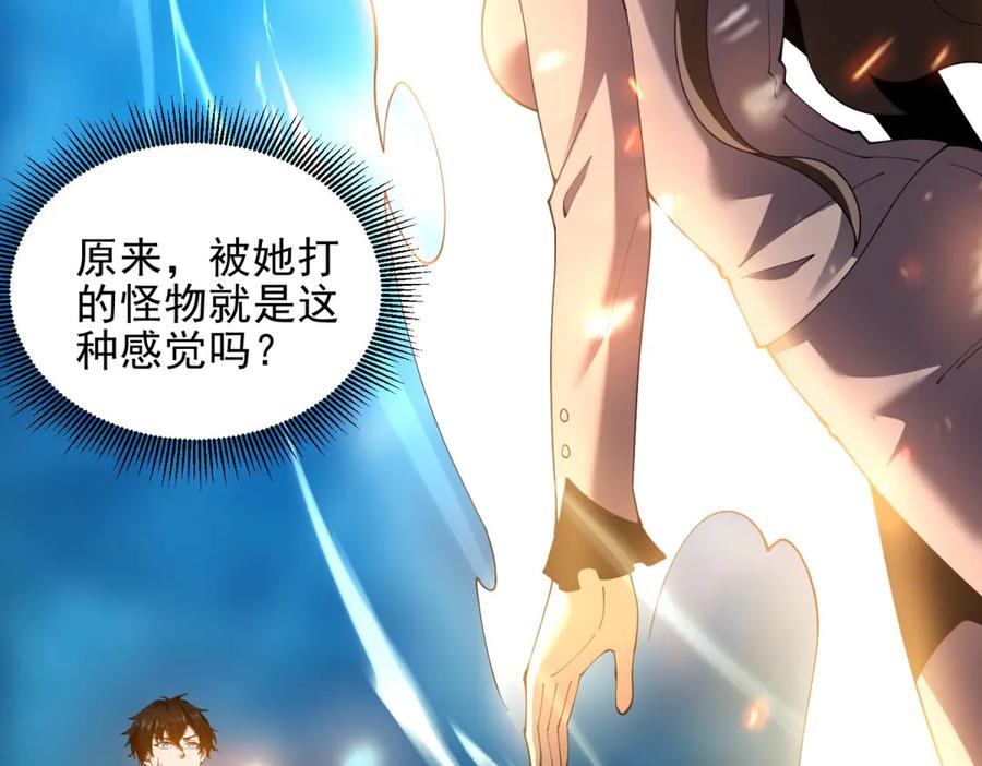 《我在末世给别人升级》第31话 临时体验卡 第111页
