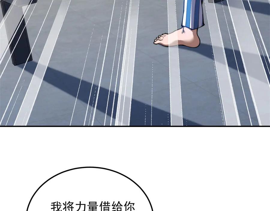 《我在末世给别人升级》第31话 临时体验卡 第8页