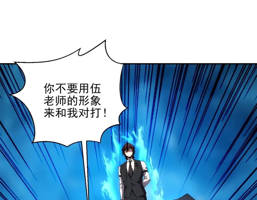 《我在末世给别人升级》第31话 临时体验卡 第79页