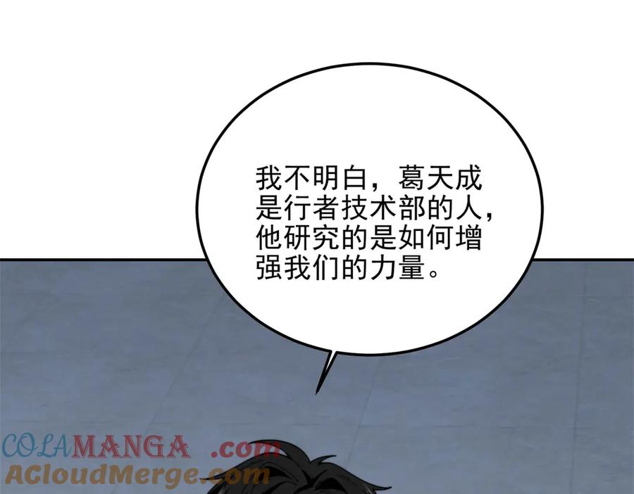 《我在末世给别人升级》第31话 临时体验卡 第13页