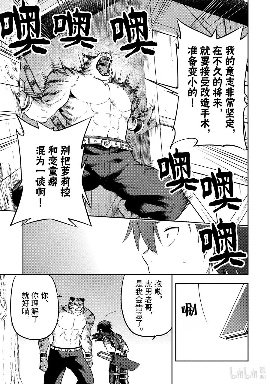 《派遣战斗员》33 33 第30页