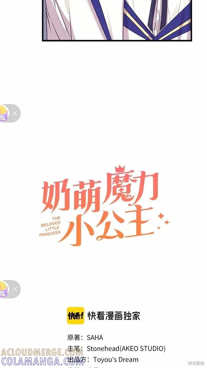 《重生小公主生存法则》第33话 第7页