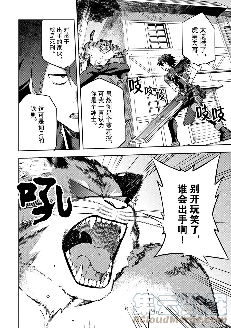 《派遣战斗员》33 33 第29页