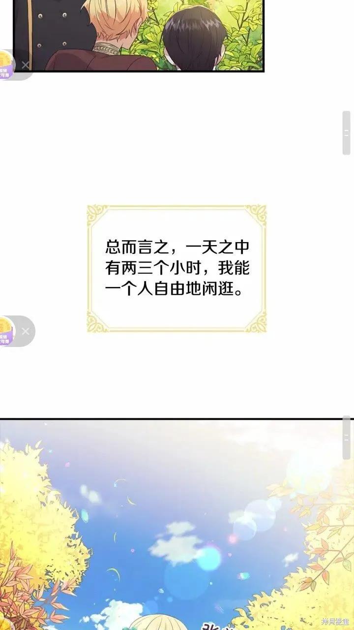 《重生小公主生存法则》第35话 第18页