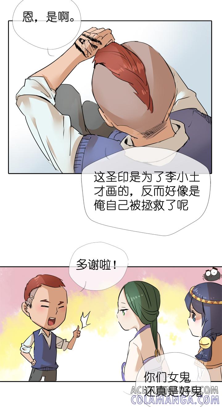 《祖先帮帮忙》第35话 第9页