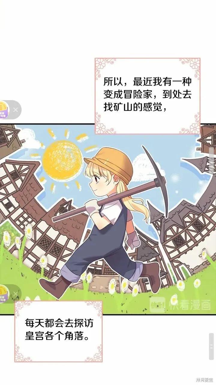 《重生小公主生存法则》第35话 第15页