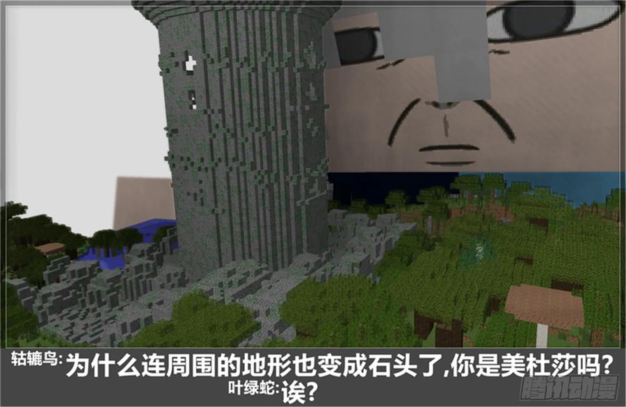 《我的世界：晨曦传记番外》摄影棚日常22 第30页