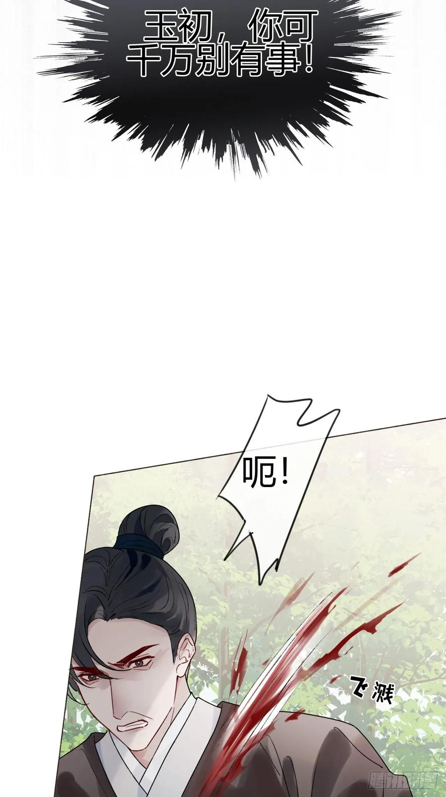魔皇前夫诈尸了 35 我来晚了 第26页