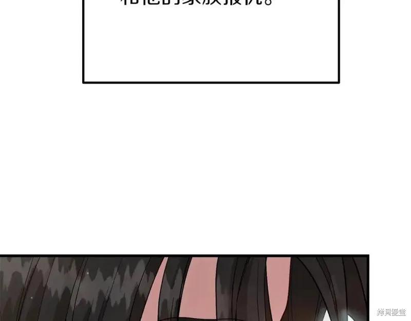 成为怪物皇太子的妻子 - 第37话 - 第146张图