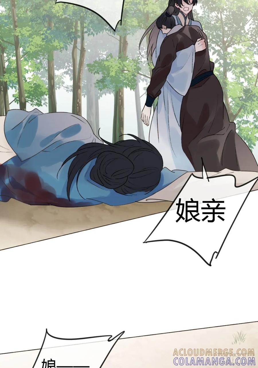 魔皇前夫诈尸了 35 我来晚了 第46页