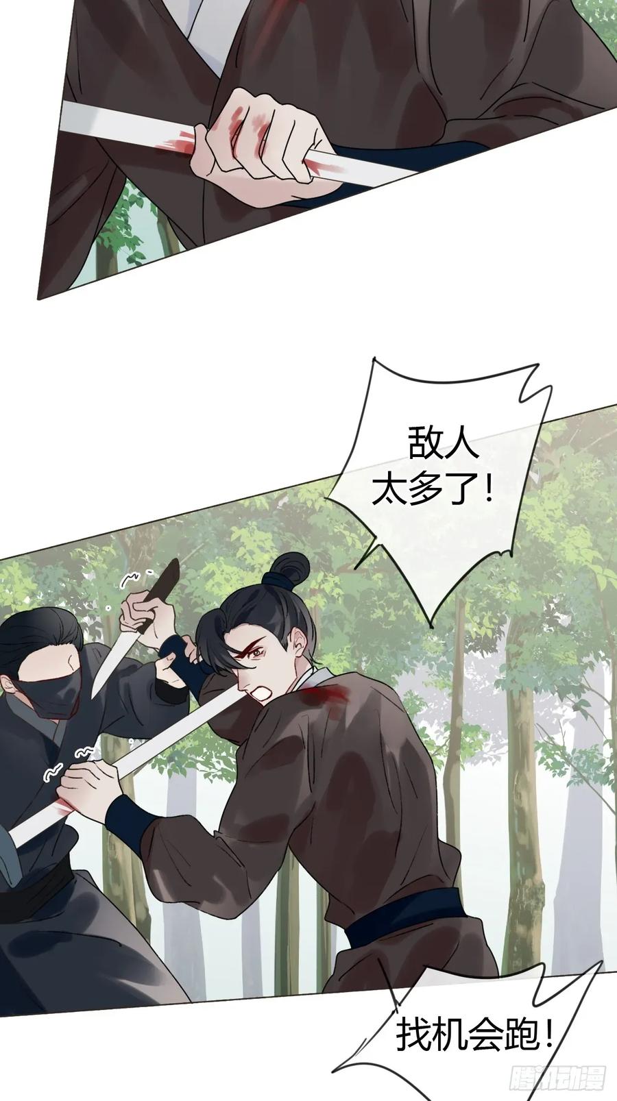 魔皇前夫诈尸了 35 我来晚了 第27页