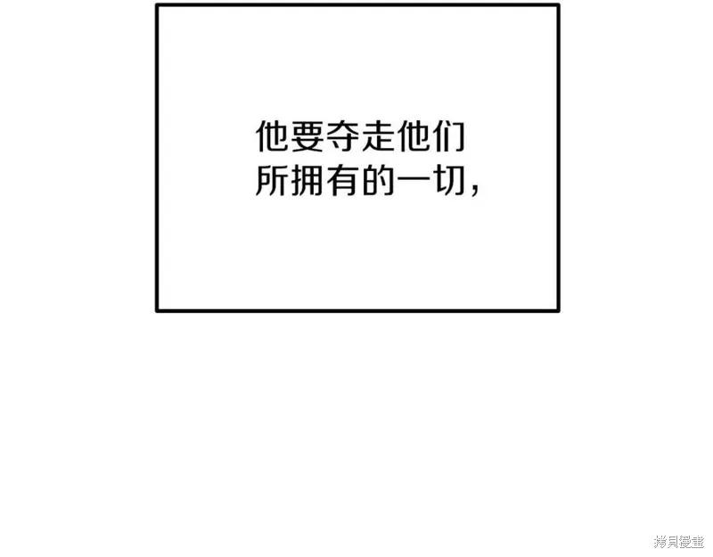 成为怪物皇太子的妻子 - 第37话 - 第148张图