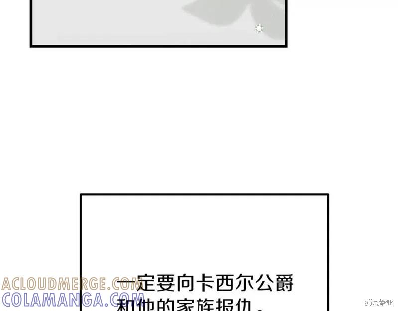 成为怪物皇太子的妻子 - 第37话 - 第145张图