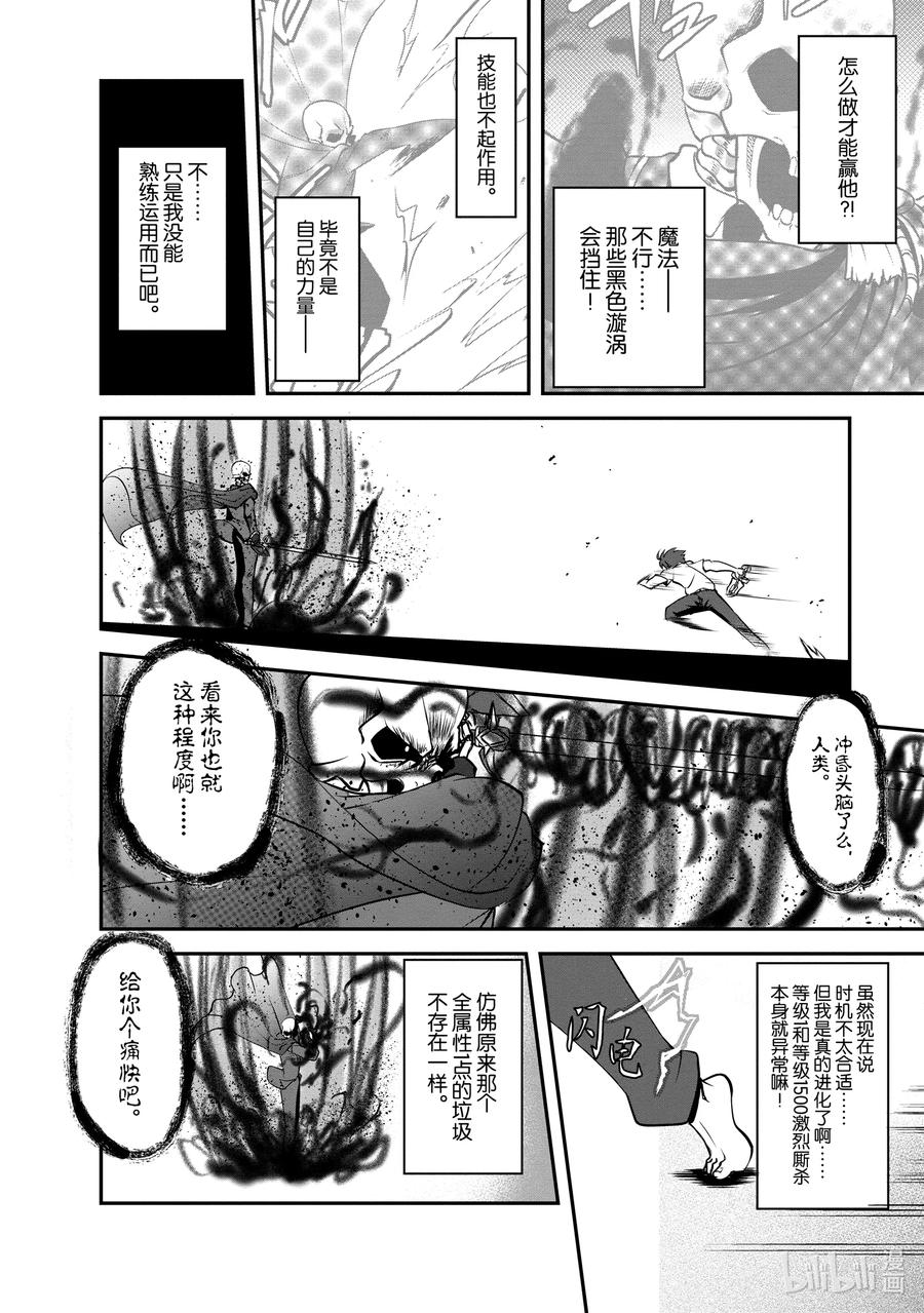 《进化的果实～不知不觉开启胜利的人生》4 4 第26页