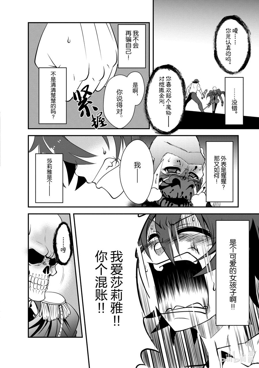 《进化的果实～不知不觉开启胜利的人生》4 4 第24页