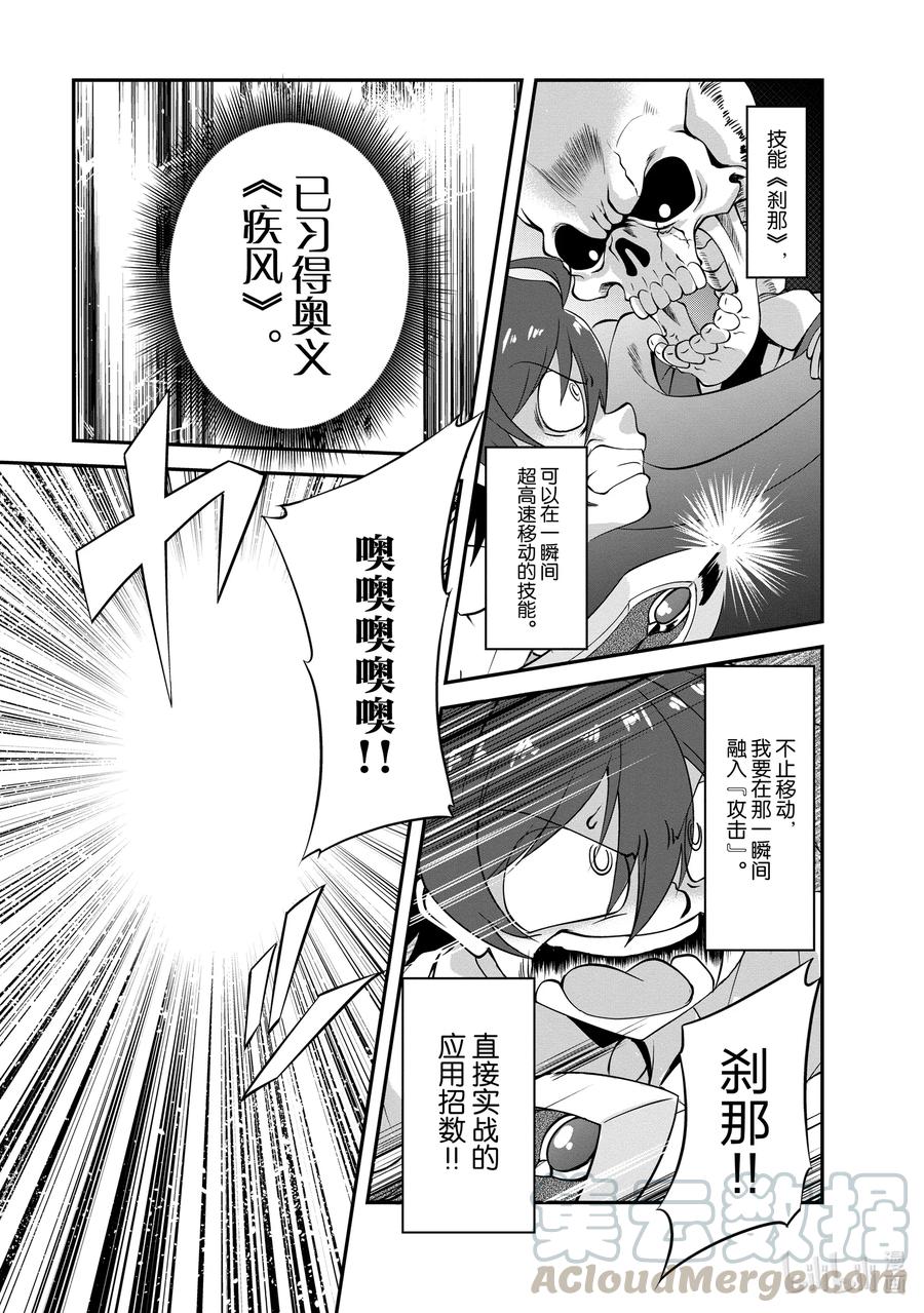 《进化的果实～不知不觉开启胜利的人生》4 4 第29页