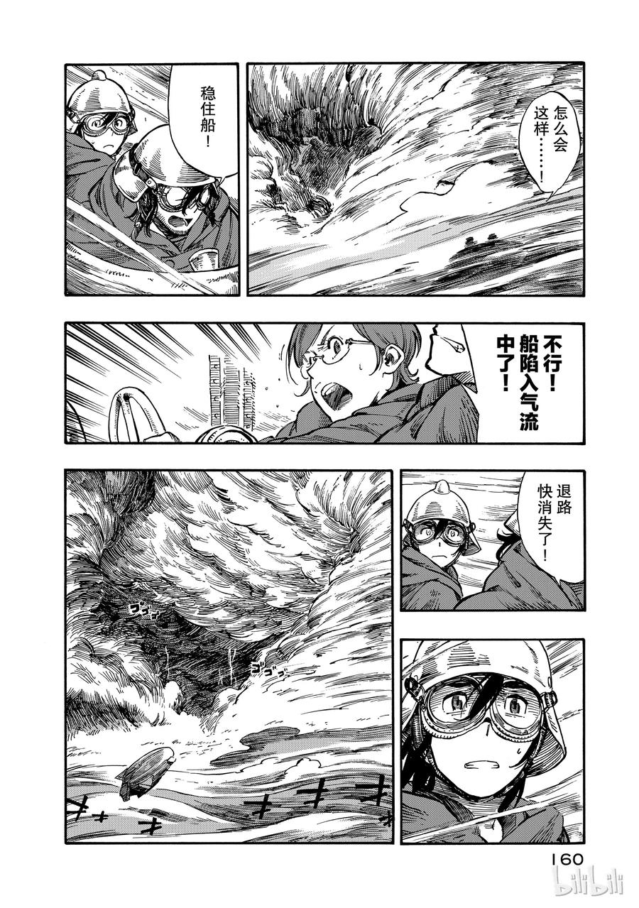 《空挺Dragons》4 光龙与烟熏腌肥肉 第18页