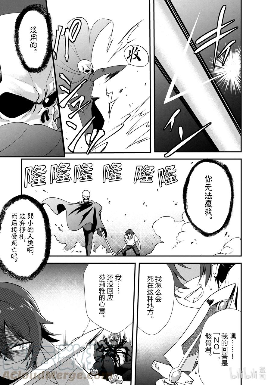 《进化的果实～不知不觉开启胜利的人生》4 4 第23页