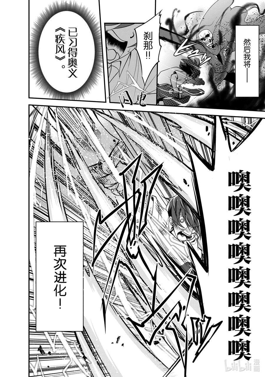 《进化的果实～不知不觉开启胜利的人生》4 4 第28页