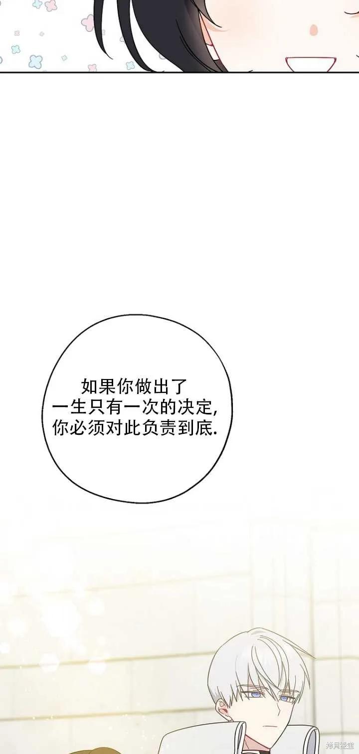 《请张嘴，金汤勺来了》第35话 第18页