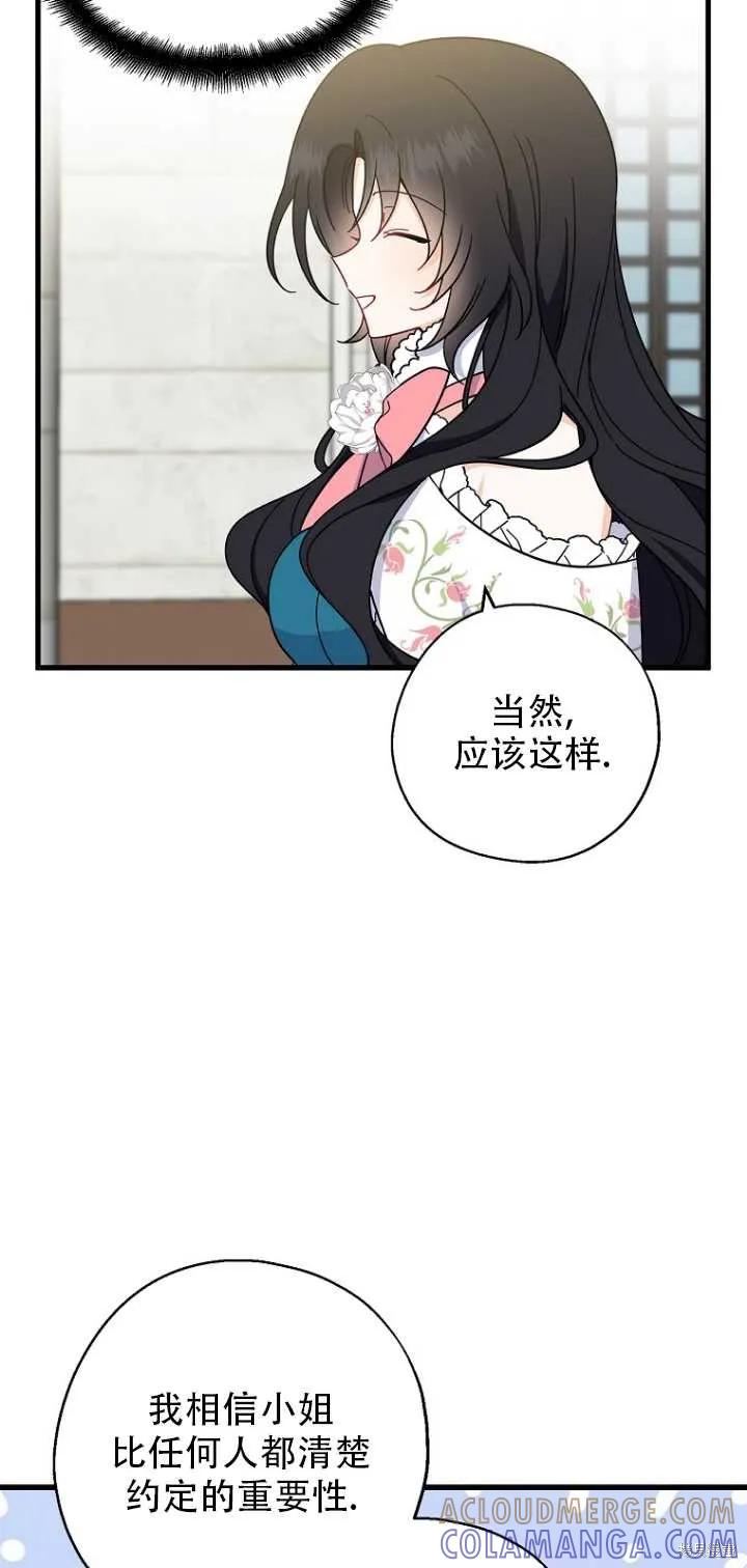 《请张嘴，金汤勺来了》第35话 第16页