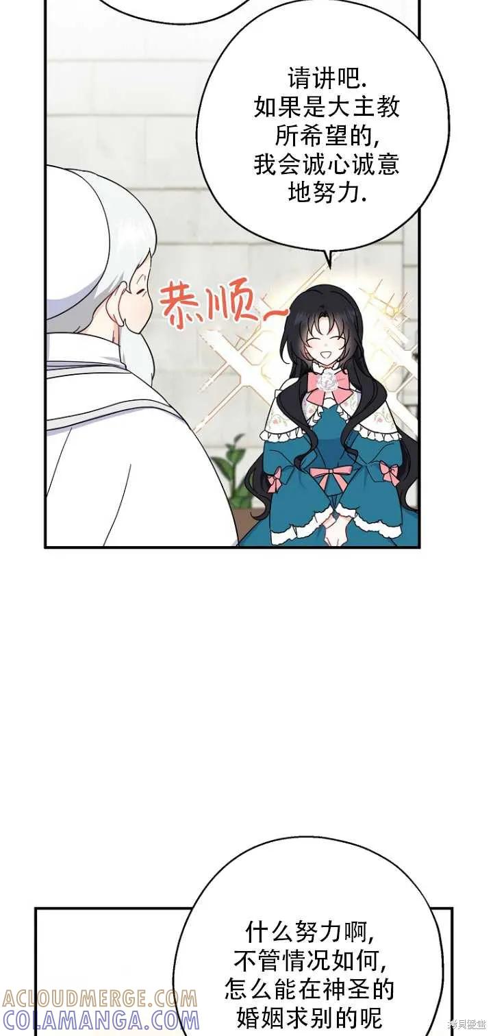 《请张嘴，金汤勺来了》第35话 第13页