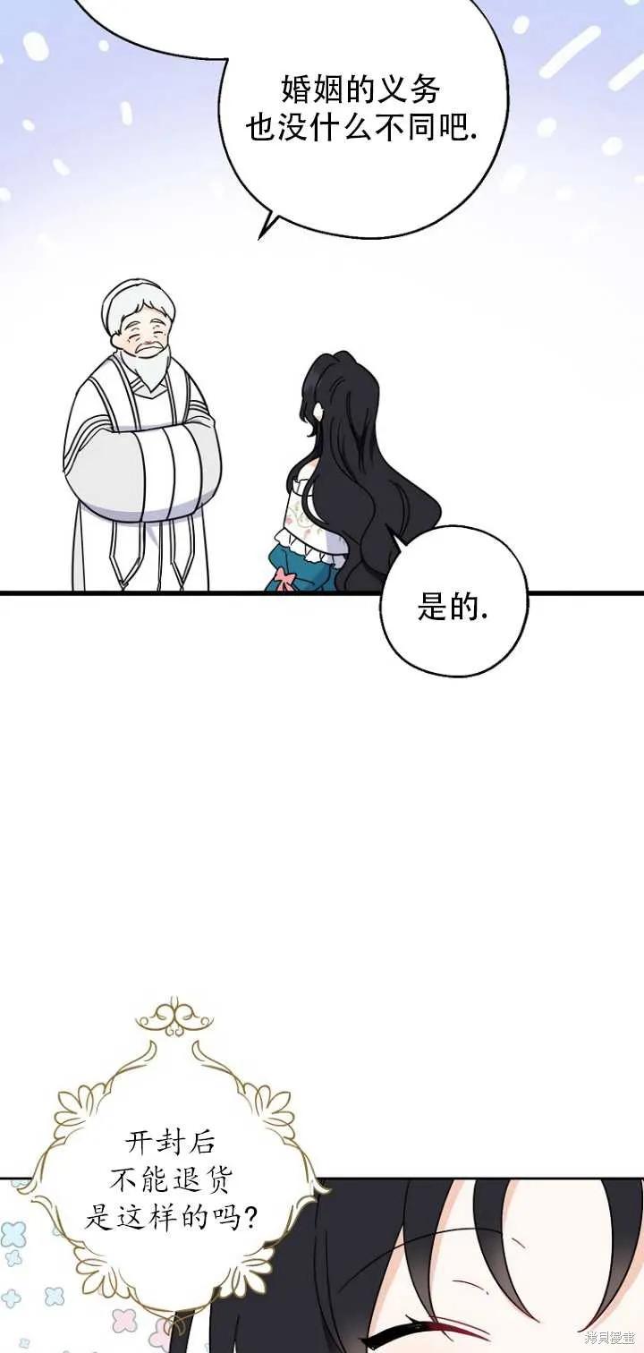 《请张嘴，金汤勺来了》第35话 第17页