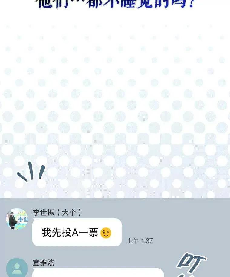 《得了不出道就会死的病》第42话 第51页