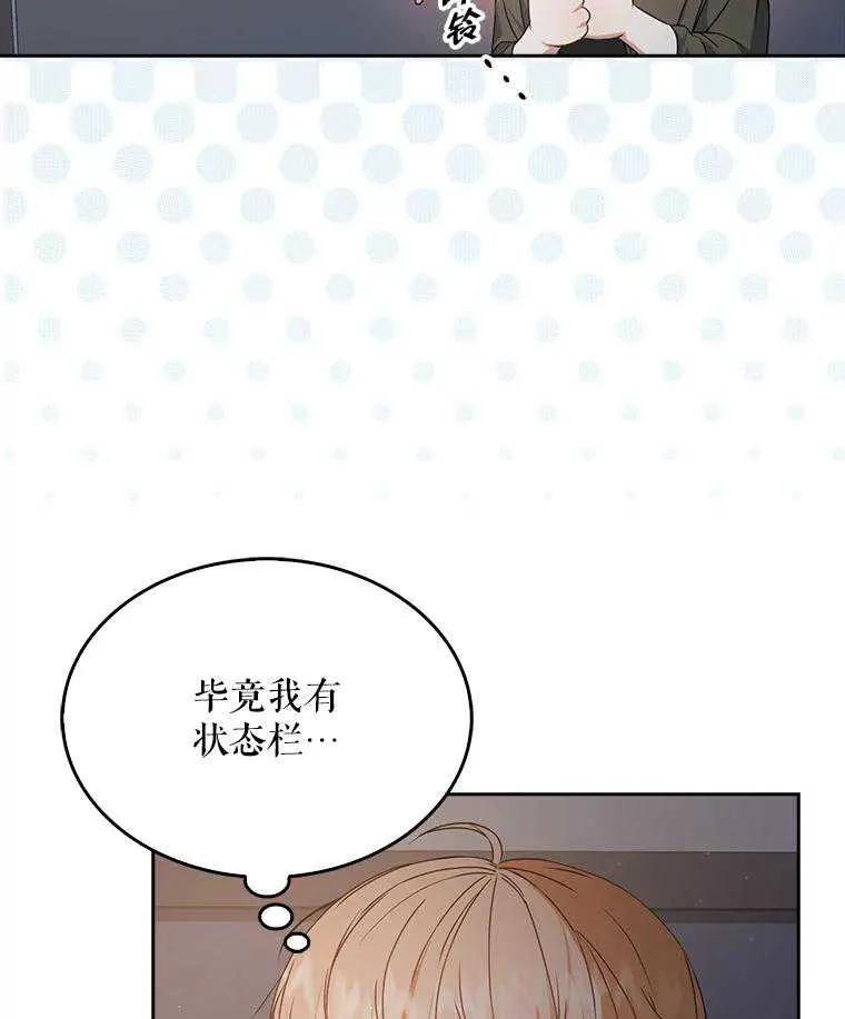 《得了不出道就会死的病》第42话 第54页