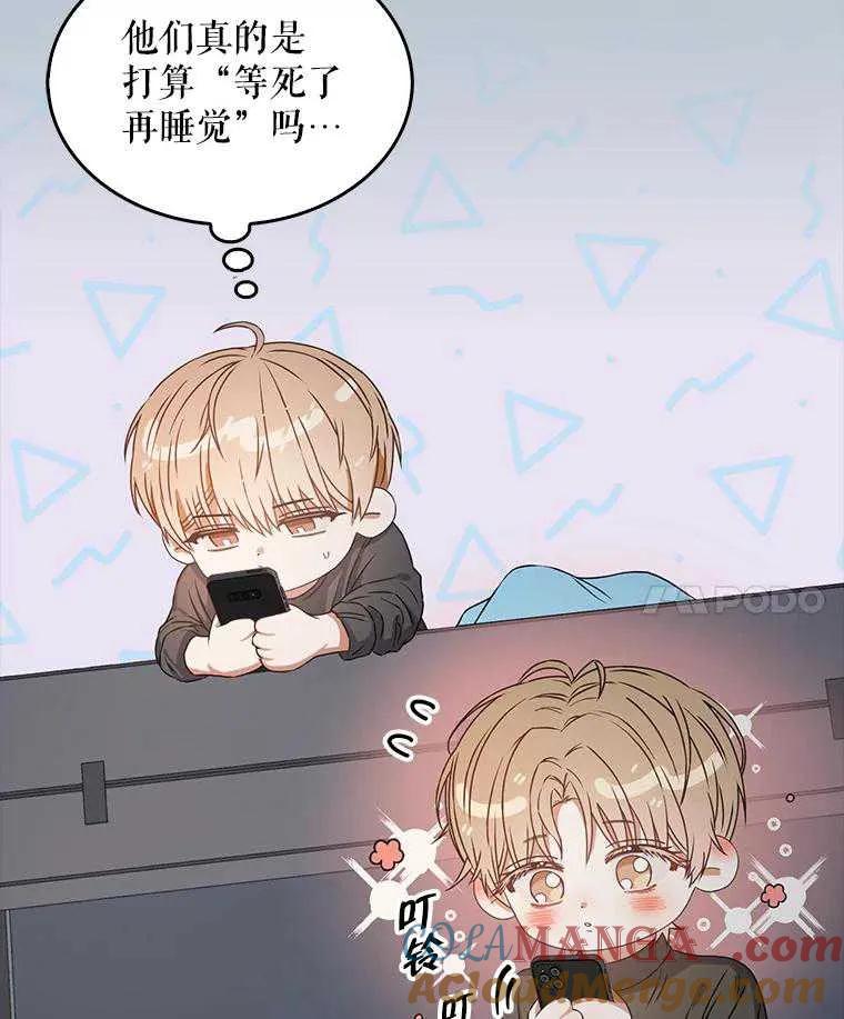 《得了不出道就会死的病》第42话 第53页