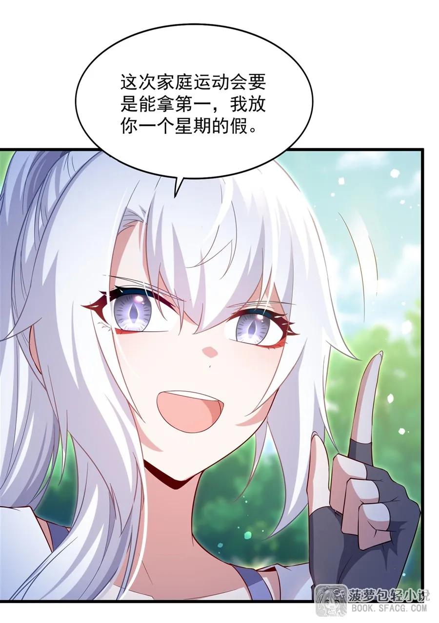 闭嘴恶龙我不想再跟你带孩子了 - 47 默契训练 第15页
