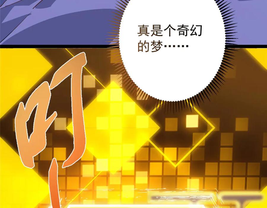 掌门低调点 480 天道惩罚杀生之梦 第219页
