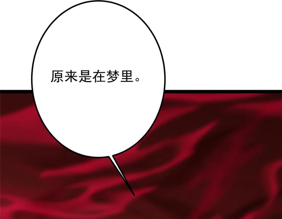 掌门低调点 480 天道惩罚杀生之梦 第174页