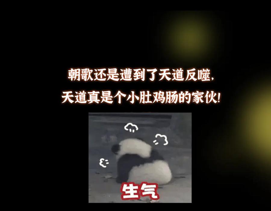 掌门低调点 480 天道惩罚杀生之梦 第230页