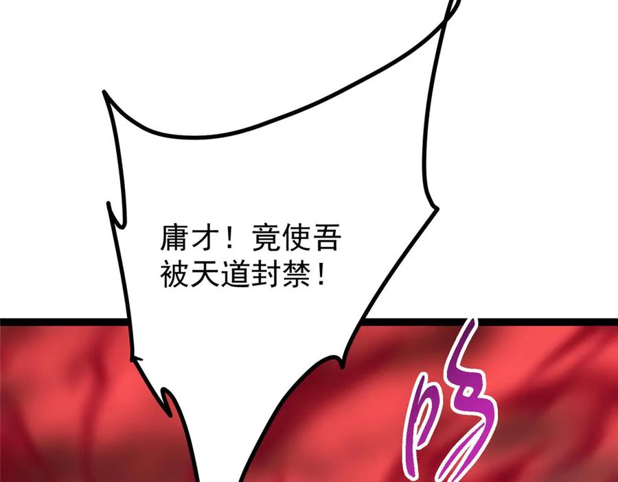 掌门低调点 480 天道惩罚杀生之梦 第162页