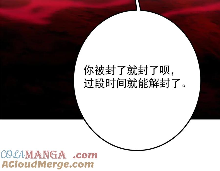 掌门低调点 480 天道惩罚杀生之梦 第177页