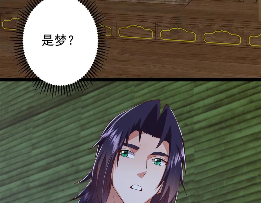 掌门低调点 480 天道惩罚杀生之梦 第216页