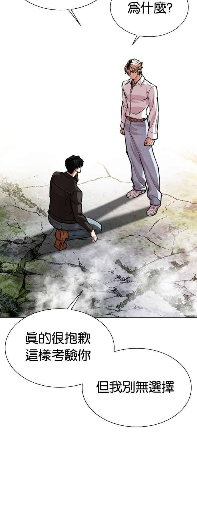 看脸时代 [第561话] 仁川 [04] 第54页