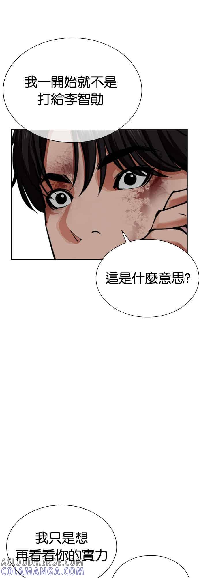 看脸时代 [第561话] 仁川 [04] 第53页