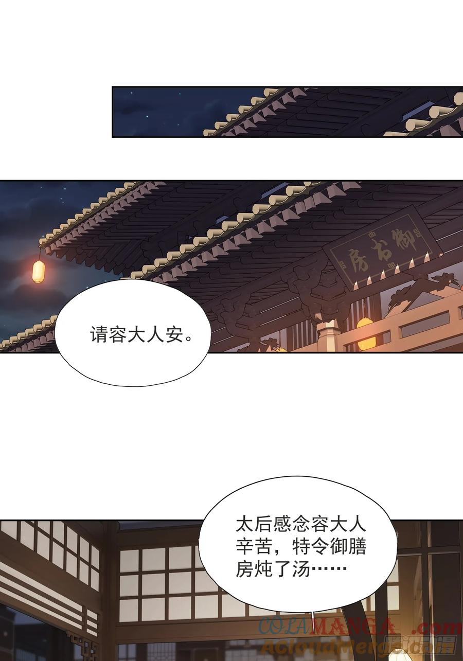 《郡主不四嫁第二季》第50话 分歧 第21页