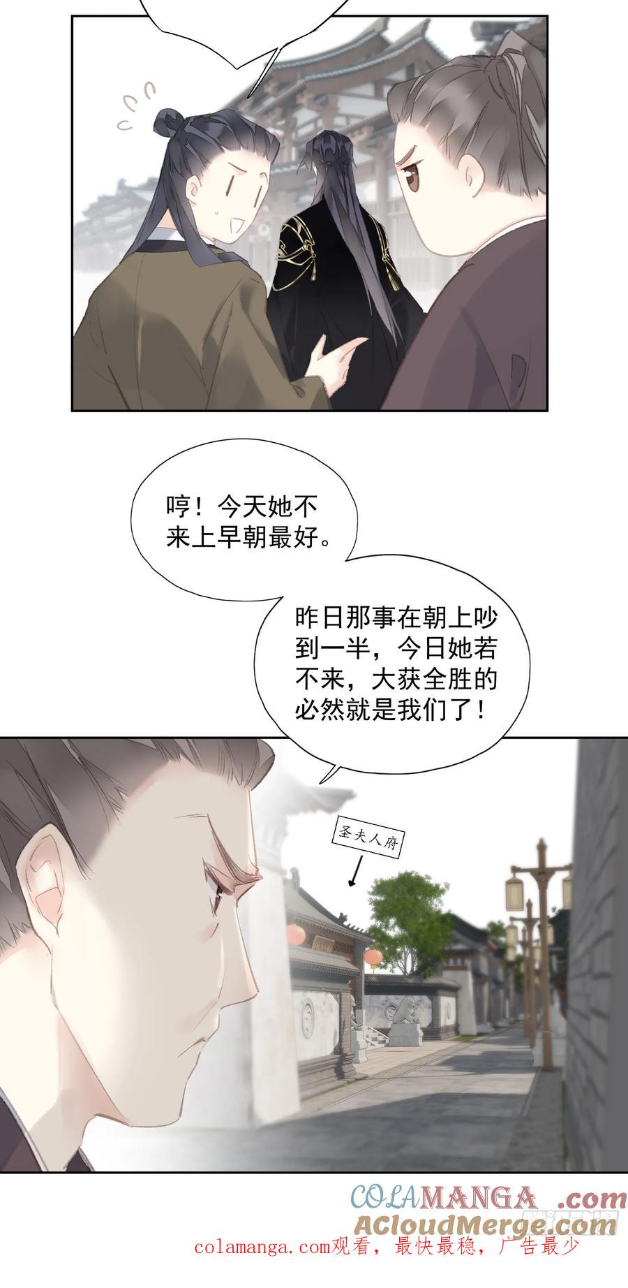 《郡主不四嫁第二季》第50话 分歧 第31页