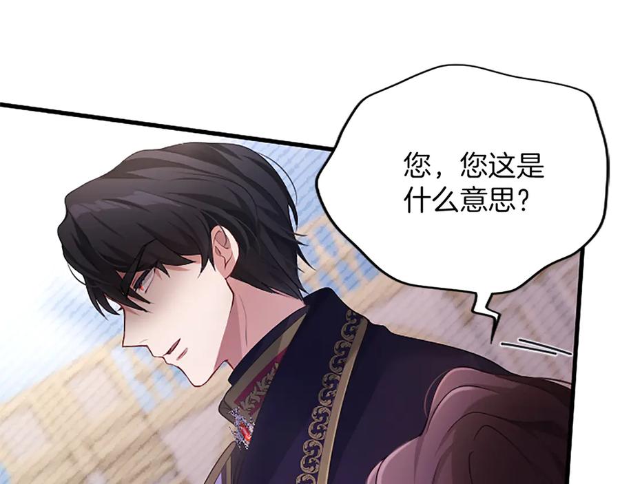 《陛下，这次由我来抚养！》第六话 皇帝陛下驾到 第40页