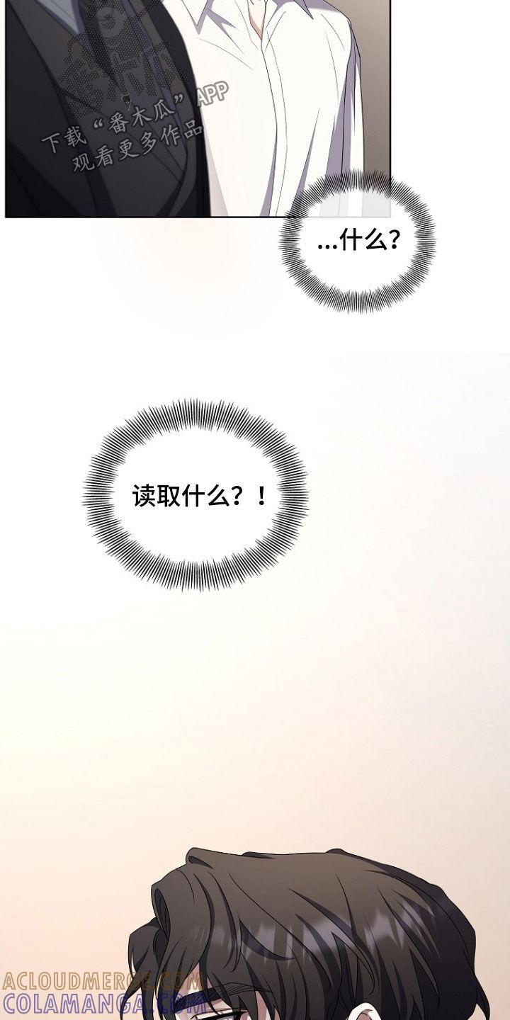 《双重血脉》第61章：特殊能力 第23页