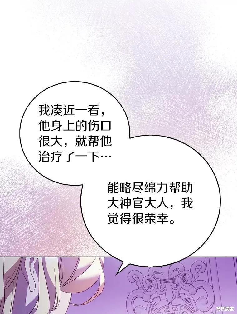 作为假圣女，却被众人迷恋？ 第66话 第56页